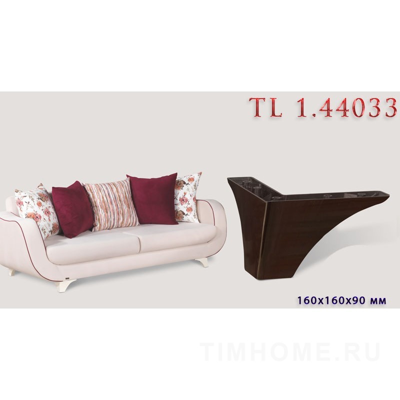 Опора для мягкой мебели TL 1.44032-TL 1.44034; TL 1.44136